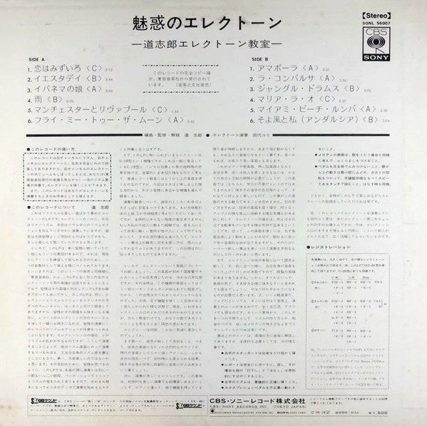 魅惑のエレクトーン・Vol.1 - スタンダード・アルバム