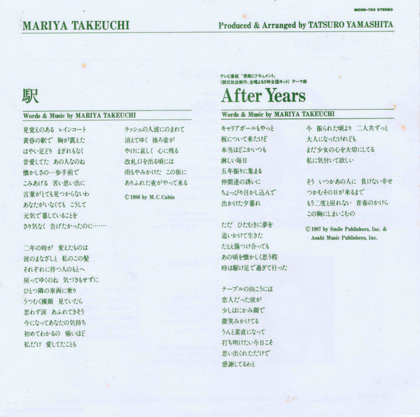 駅/After Years