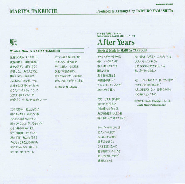 駅/After Years