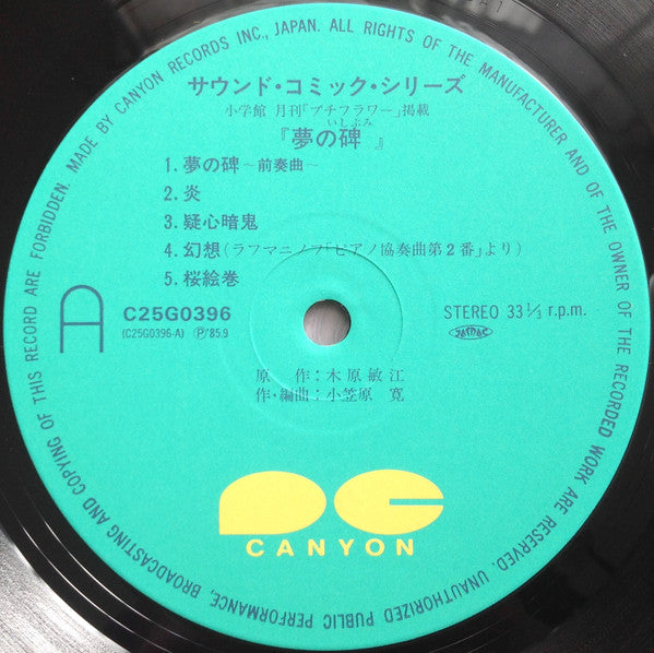 夢の碑