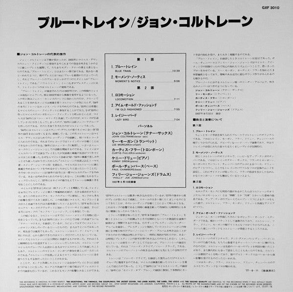 Blue Train = ブルー・トレイン
