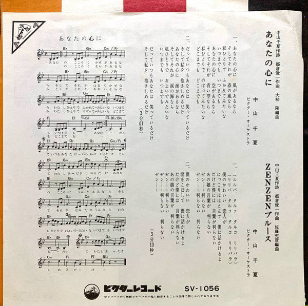 Release: Unknown Release-Vinyl-Japan-1969-SV-1056-8084132
