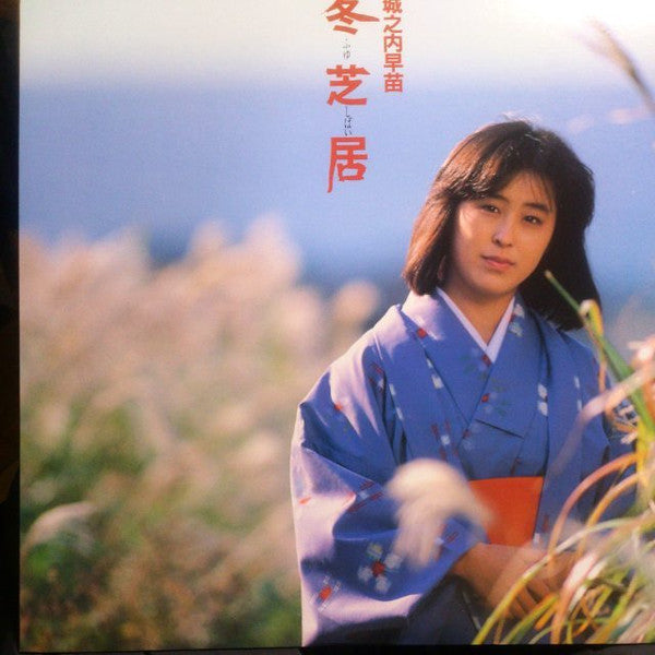 冬芝居