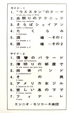 ウエスタン = C'era Una Volta Il West