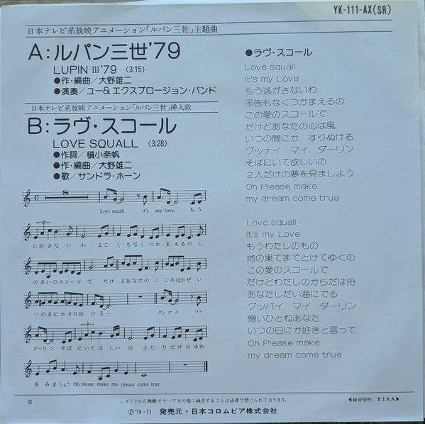 /ルパン三世'79 / ラヴ・スコール