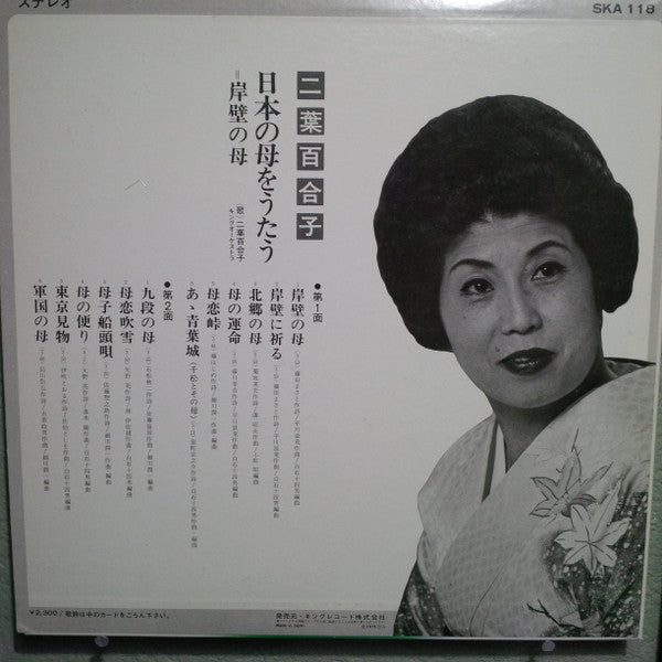 岸壁の母 - 日本の母をうたう