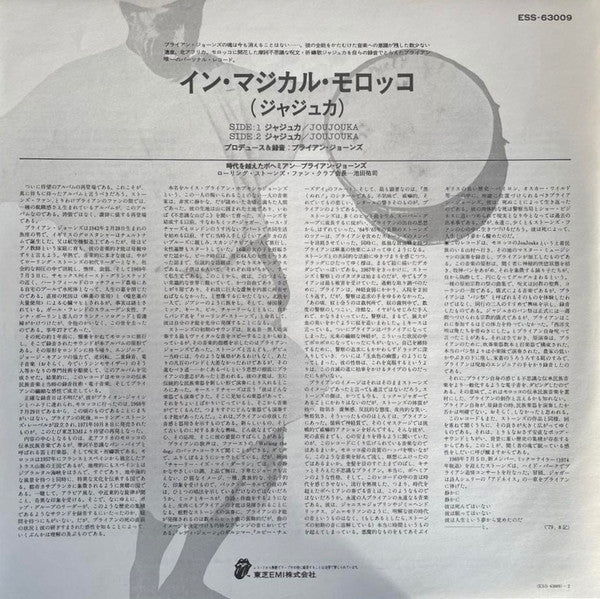 Brian Jones Presents The Pipes Of Pan At Joujouka