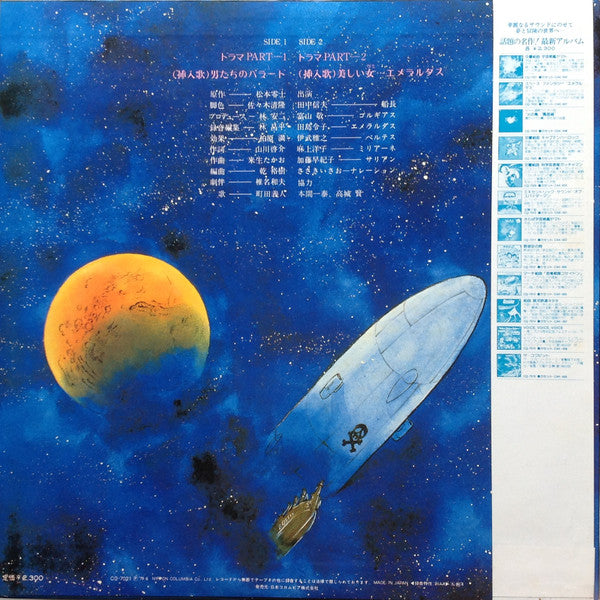 Emeraldus II = エメラルダス II
