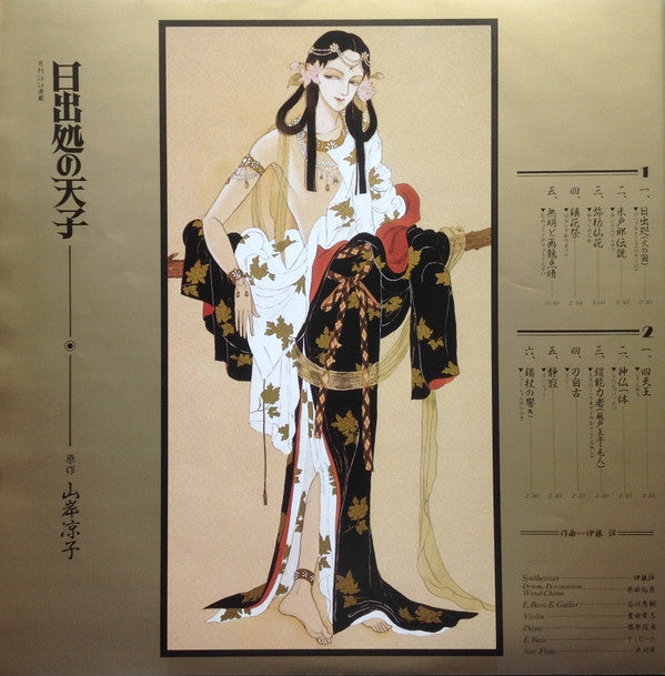 日出処の天子