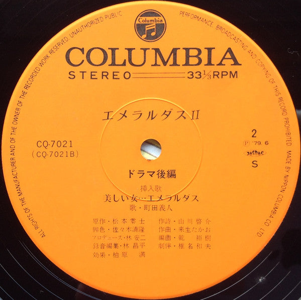 Emeraldus II = エメラルダス II