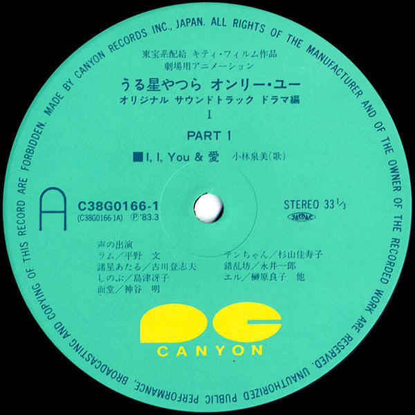 うる星やつら オンリー・ユー Perfection! Drama Original Sound Track