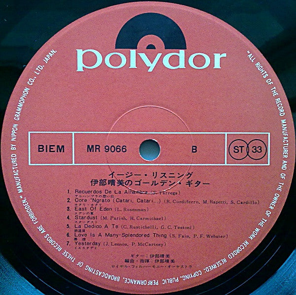 イージー・リスニング:伊部晴美のゴールデン・ギター