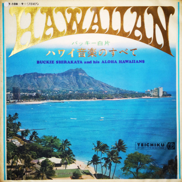 Hawaiian = ハワイ音楽のすべて