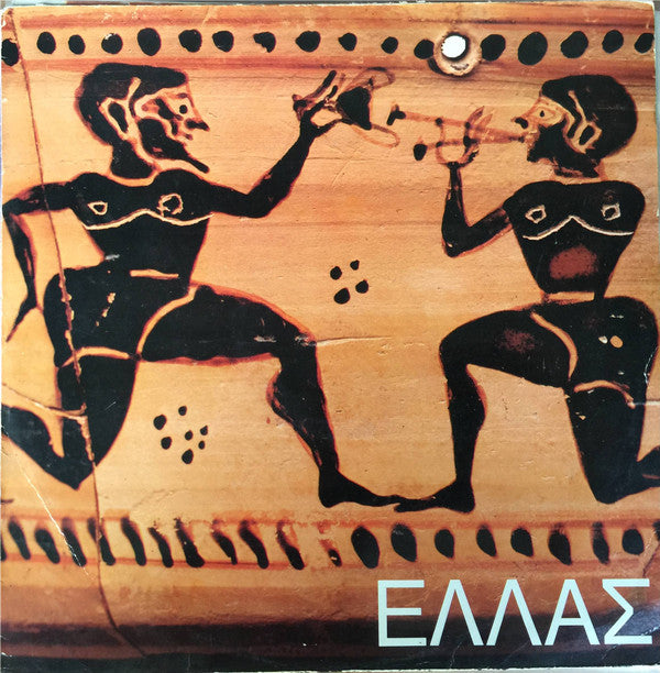 Ελλάς
