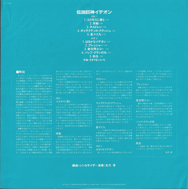 Space Runaway Ideon - Synthesizer Fantasy = 伝説巨神イデオン Synthesizer Fantasy