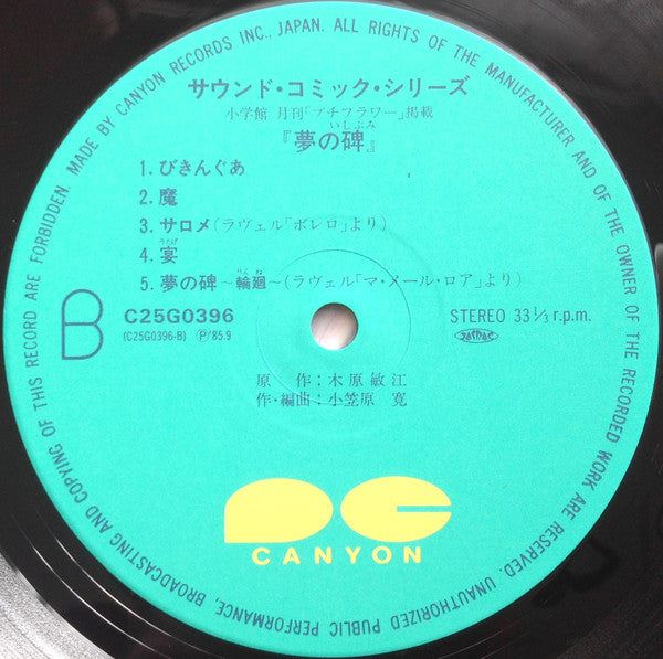 夢の碑