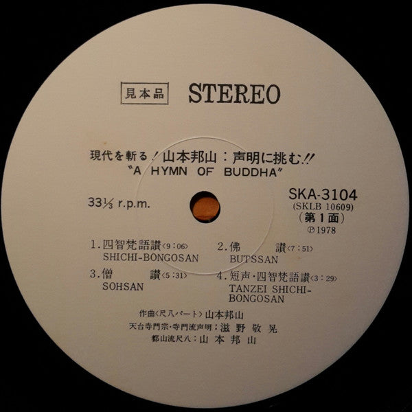 A Hymn Of Buddah = 現代を斬る!山本邦山:声明に挑む!