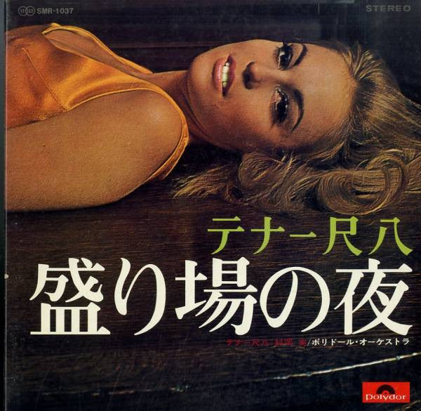テナー尺八 / 盛り場の夜