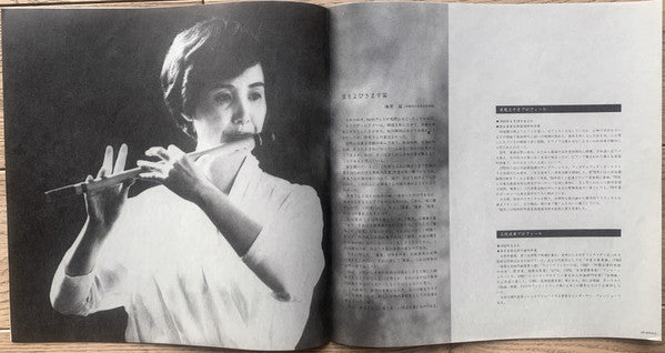 Yokobue = 横笛/赤尾三千子の世界