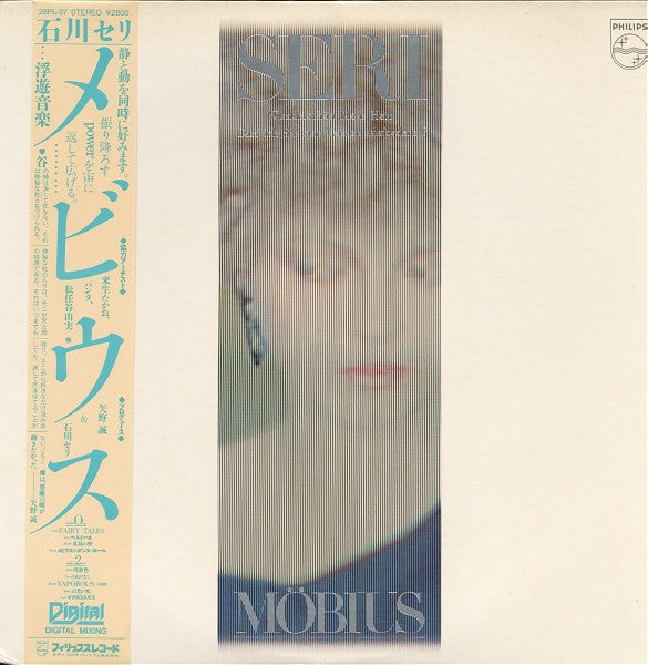 Möbius = メビウス