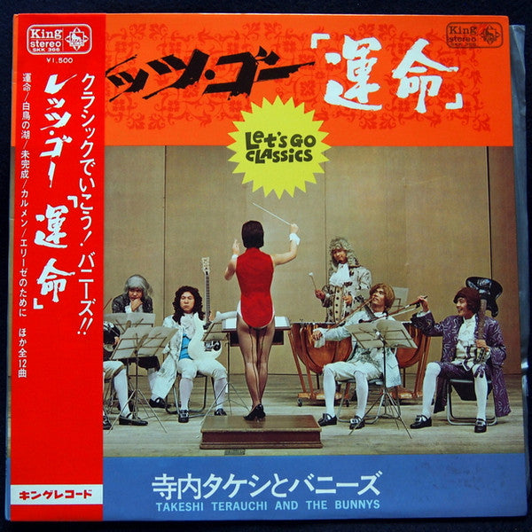 レッツ・ゴー「運命」 = Let's Go Classics