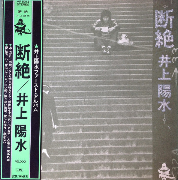 断絶