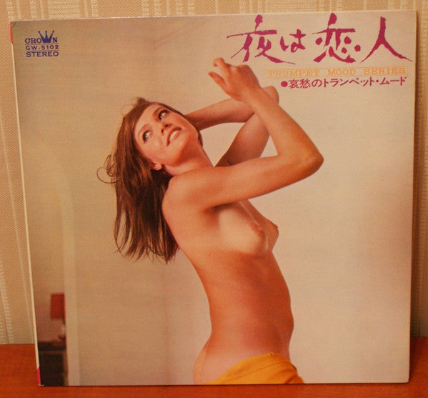 Release: Unknown Release-Vinyl-Japan-1969-GW 5102-9123499
