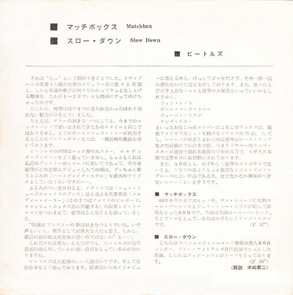 マッチ・ボックス = Matchbox / スロー・ダウン = Slow Down