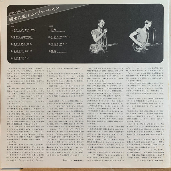 Tom Verlaine
