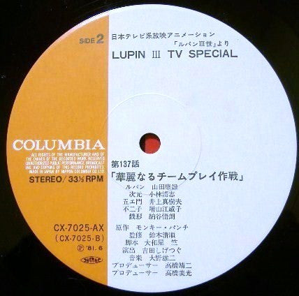 Lupin The 3rd TV Special = ルパン三世 TVスペシャル (オリジナル・サウンドトラック盤)