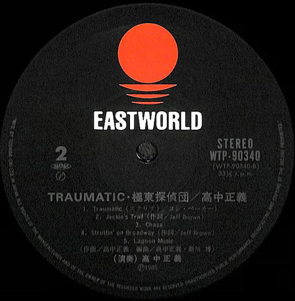 Traumatic = トラマティック極東探偵団