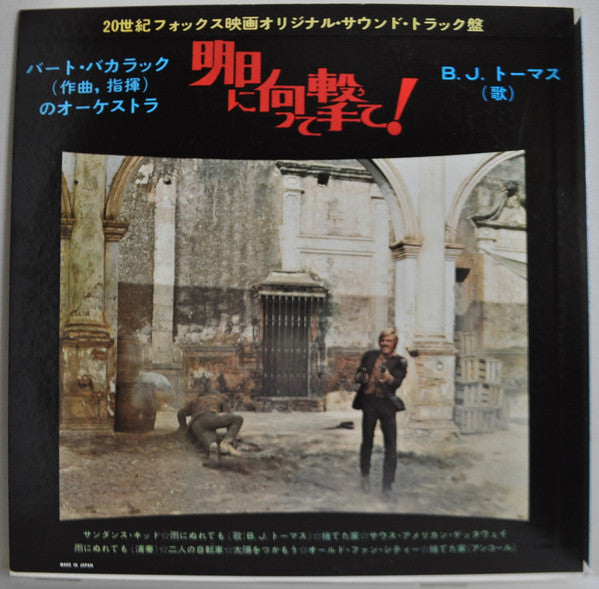 From The 20th Century-Fox Production "Butch Cassidy And The Sundance Kid" = 明日に向かって撃て