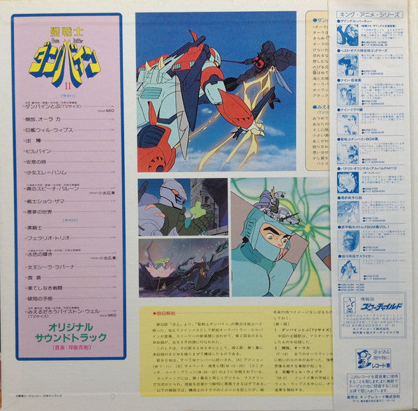 Master Release: Aura Battler Dunbine II = 聖戦士ダンバイン II by Katsuhiro Tsubonou