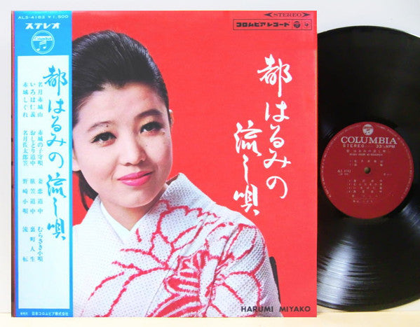 都はるみの流し唄 Miyako Harumi No Nagashiuta