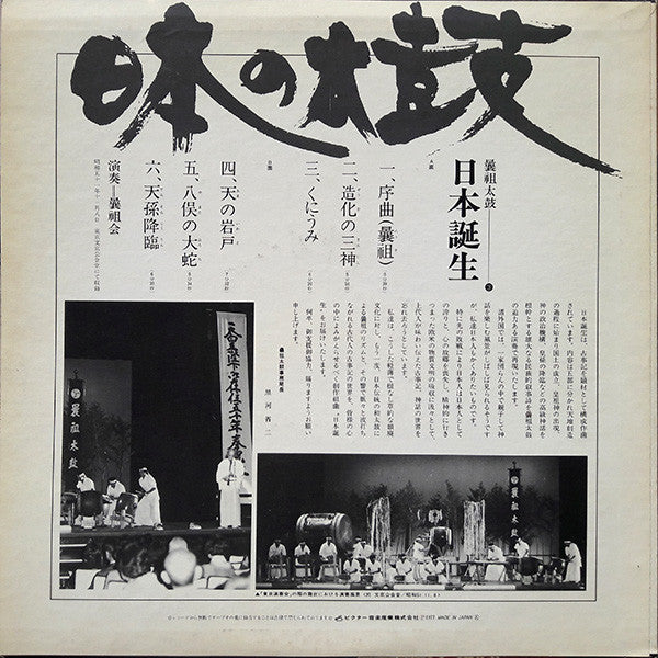 日本の太鼓:日本誕生