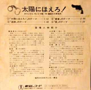 太陽にほえろ!
