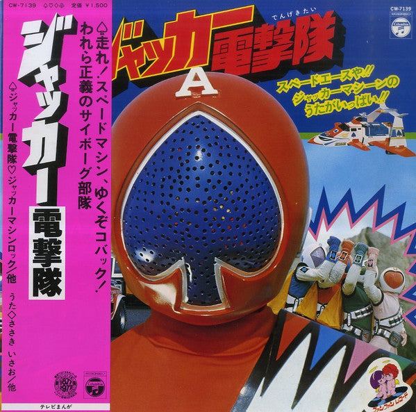 ジャッカー電撃隊 JAKQ