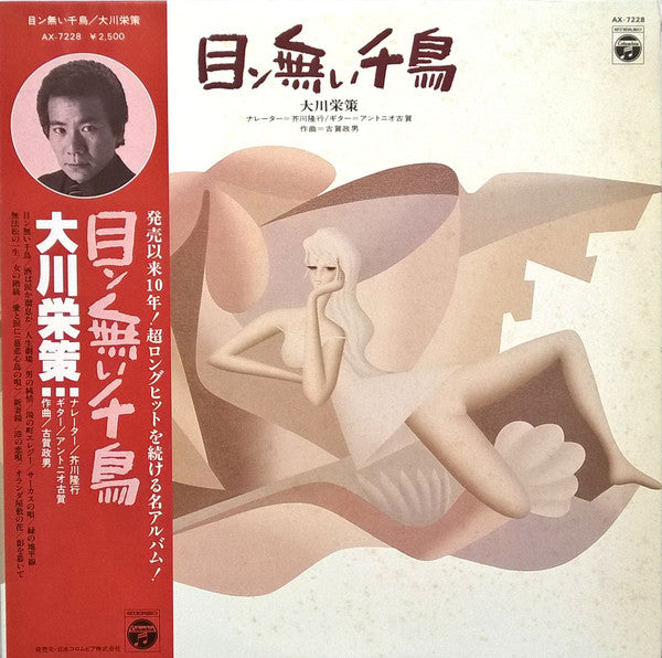 目ン無い千鳥