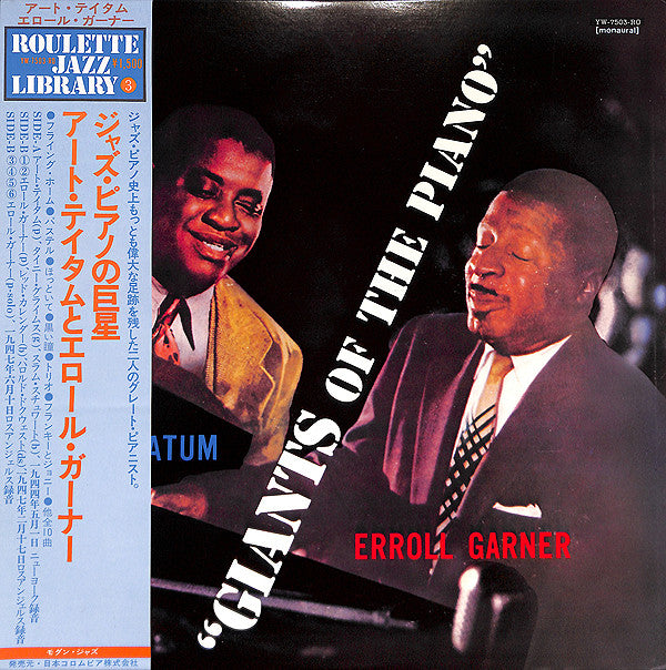 Giants Of The Piano