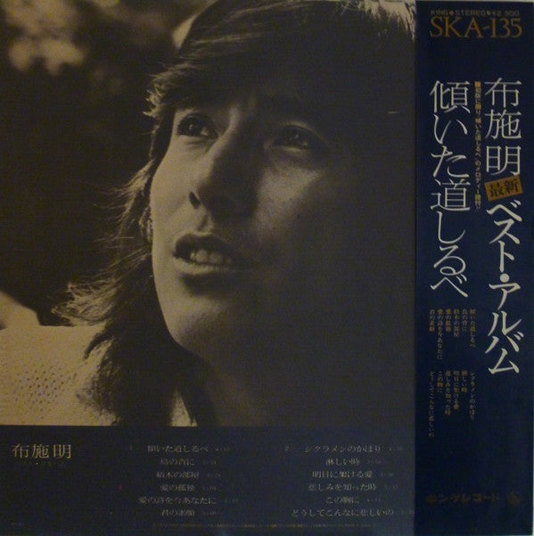 ベスト・アルバム 傾いた道しるべ