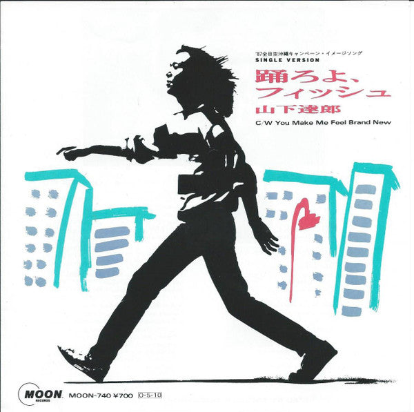 踊ろよ、フィッシュ (Single Version)