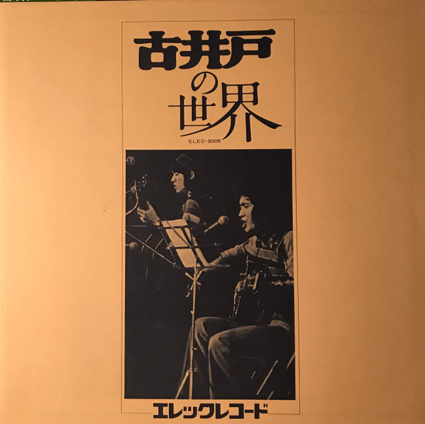古井戸の世界