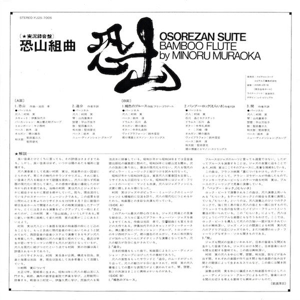 Osorezan Suite