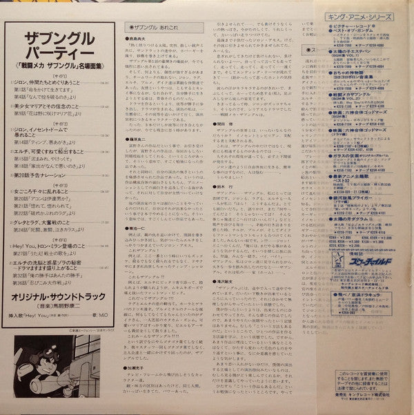 Xabungle Party = ザブングル パーティー《戦闘メカザブングル》名場面集