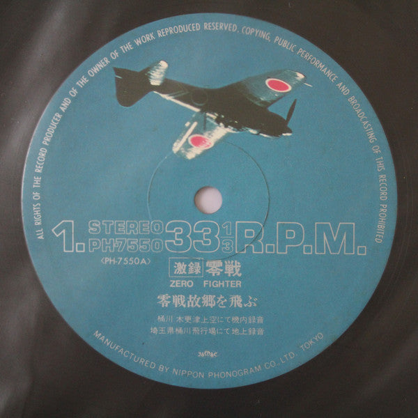 激録零戦 Zero Fighter