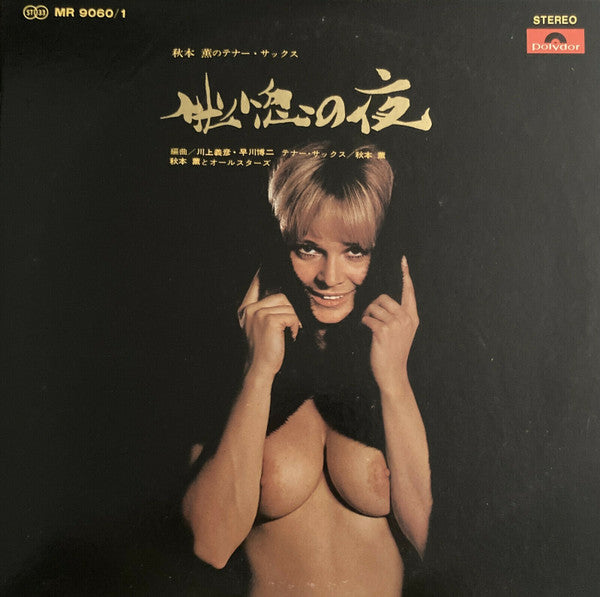 恍惚の夜