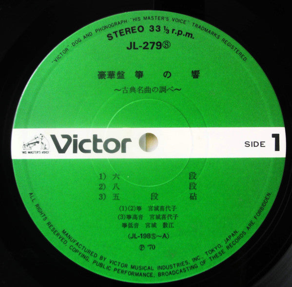 豪華盤 筝の響