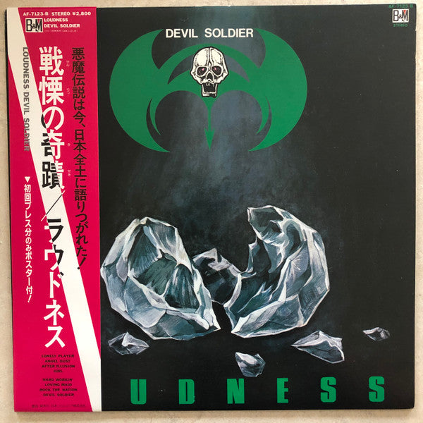 Devil Soldier 戦慄の奇蹟