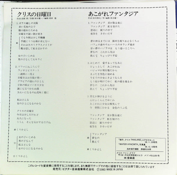 クリスの日曜日