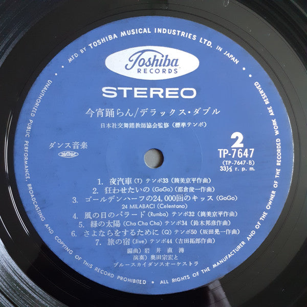 Deluxe Double = 今宵踊らん/デラックス・ダブル